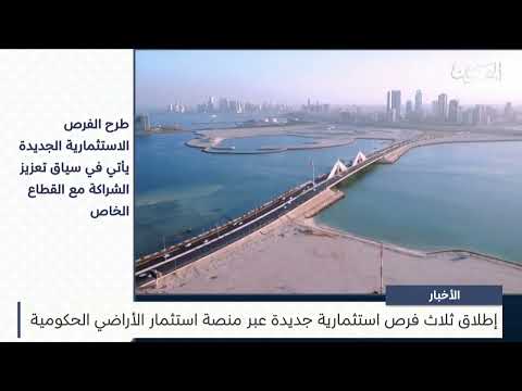 Launching three new investment opportunities through the government land investment platform