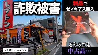 詐欺られたゼノギアスをレプトンへ買いに行く～ファミコン互換機QingLiuFCに翻弄された１か月／レトロゲームVlog#69