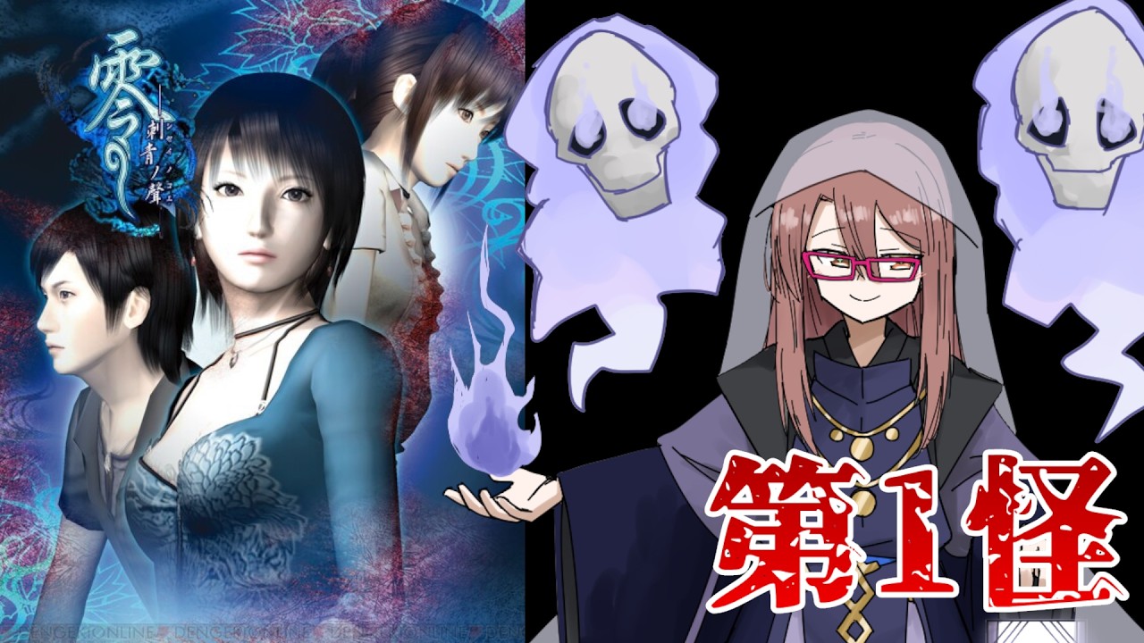 【零 -刺青の聲-】零シリーズ第3弾!今度はどんな呪いが来る…?第1怪