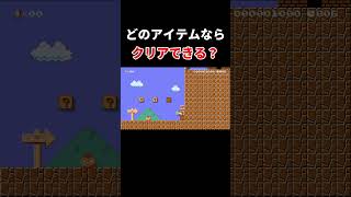 クリア率0%の謎解きコースが難しい【マリオメーカー2/マリメ2】