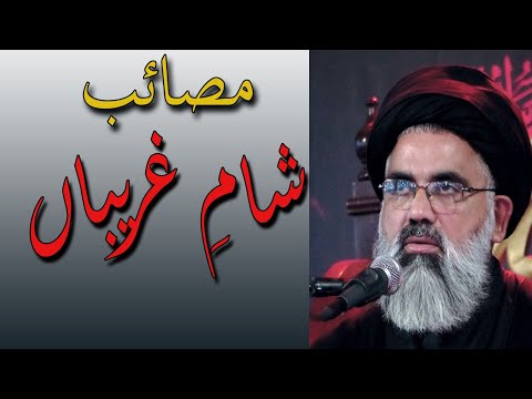 Masaib-e Sham e ghariban