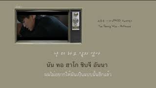 [Karaoke/Thai sub] YU SEUNGWOO(유승우) _ Anymore(더 (PROD. 브라더수))