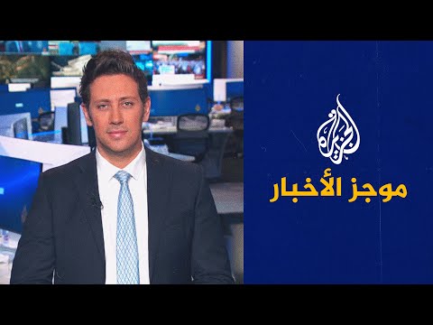 موجز الأخبار التاسعة صباحا 08 04 2023