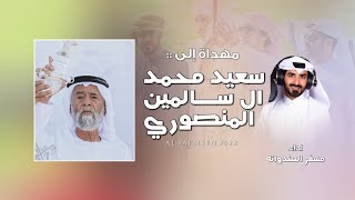 كلمات اغنية ال سالمين مسفر السندوانة
