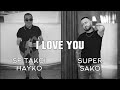 Super Sako ft. Spitakci Hayko - I love You
