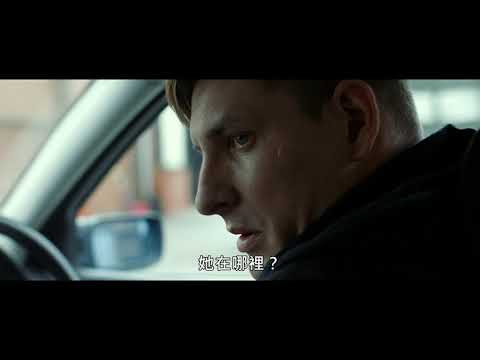 黑道分子失手殺害一位無辜母親，極度愧疚的他出獄後找到受害者女兒試圖彌補過錯，然而事情卻不如他所願.....【異度追緝】 中文預告｜原創娛樂 Creative Century Ent.