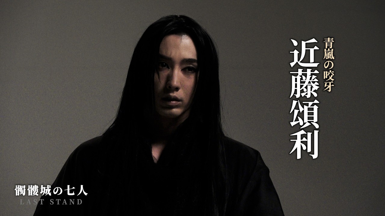 近藤頌利 TEASER
