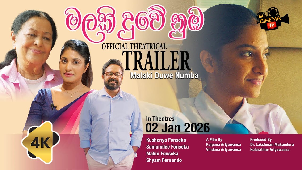 Miniature de la vidéo Malaki Duwe Numba මලකි දුවේ නුඹ Official Movie Trailer 2026 4k du film Malaki Duwe Numba