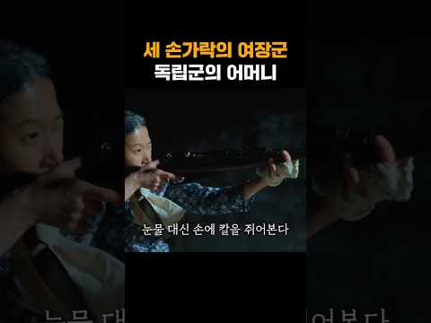 단지(斷指), 독립을 위해