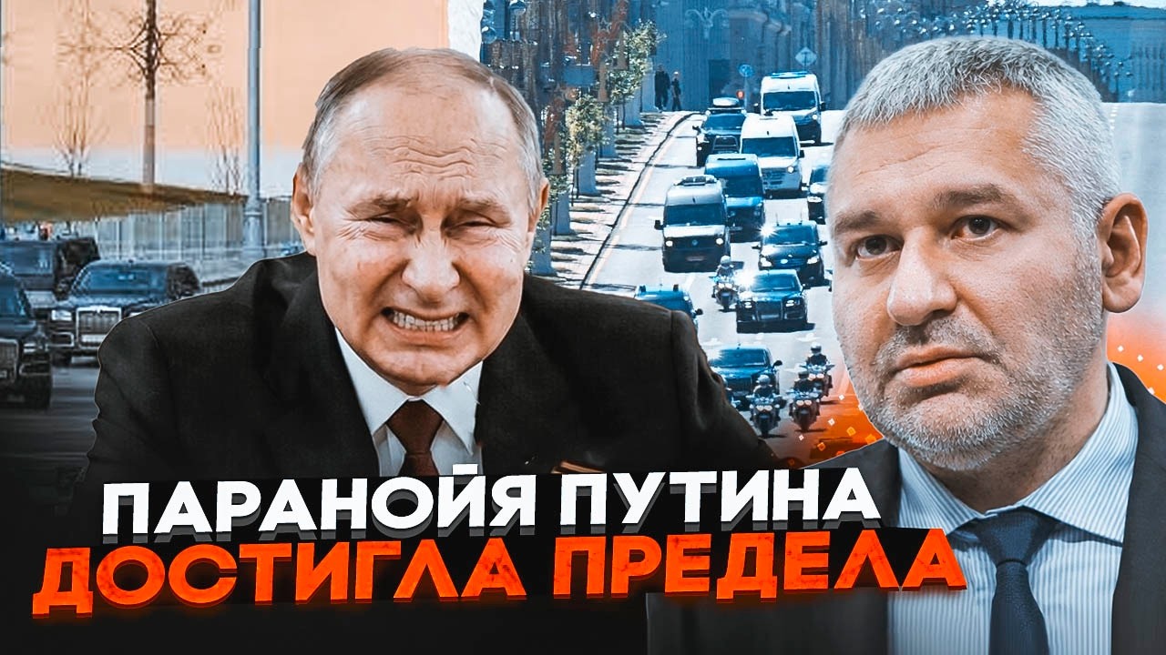💥Камери в Москві НАКАЗАЛИ ВІДКЛЮЧИТИ! ФЕЙГІН: путін сховався! На прикладі І?
