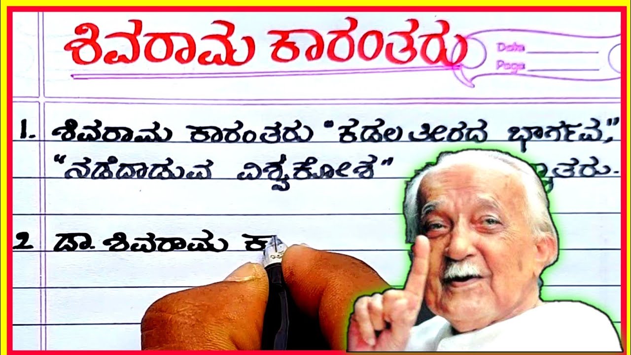 Watch video ಶಿವರಾಮ ಕಾರಂತರು | shivaram karanth essay in Kannada | shivarama karantha speech in Kannada |Parichay Now ಶಿವರಾಮ ಕಾರಂತರು | shivaram karanth essay in Kannada | shivarama karantha speech in Kannada |Parichay