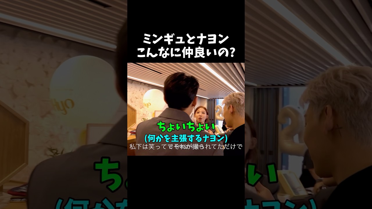 言い合いになるナヨンとミンギュが仲良すぎる #twice #seventeen