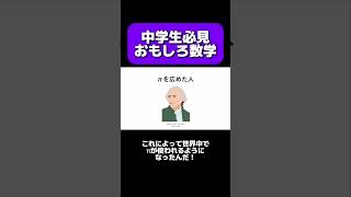 πについて！#中学数学 #解説 #おもしろ