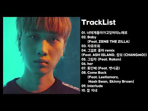 김효은(Keem Hyo-Eun) 정규앨범 - 'LOVE-HATE' 전곡 듣기