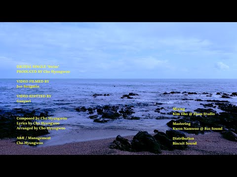 조형우(Cho Hyung Woo) - Swim (Audio Visualizer)