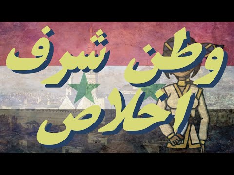 Watan, Sharaf, Ixlas / وطن  شرف  اخلاص (napisy PL)