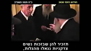 הרבי מליובאוויטש: והשיב לב אבות על בנים