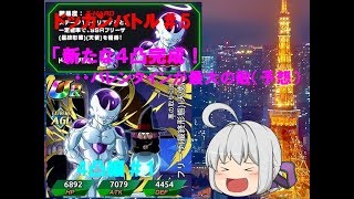 【ゆっくり実況】＃6「ゴルフリに新たなサブ/代用リダ説！」【ドッカンバトル】