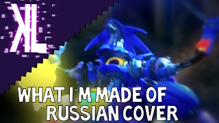 What I&#39;m Made Of - Russian Cover
