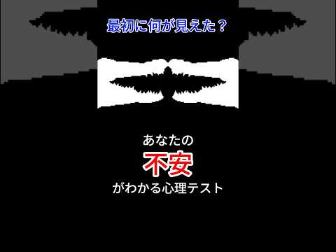 あなたの不安なことがわかる心理テスト
