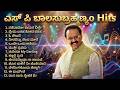 ಎಸ್ ಪಿ ಬಾಲಸುಬ್ರಹ್ಮಣ್ಯಂ Hits Kannada Remix Songs SP Balasubra