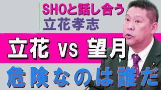 【激震】立花孝志はハメられた！？メディアが隠す「印象操作」の闇と司法の意外な判断を完全暴露！ #斎藤元彦 #立花孝志 #政治ジャーナル翔