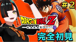 【ドラゴンボールZ KAKAROT】　完全初見魔貫光殺砲１本でゆく！！！！！！！！！！！！！　＃２　【 ぶいすぽっ！ ⁠/蝶屋はなび 】