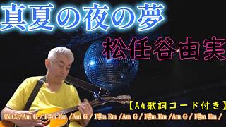 真夏の夜の夢 - アコギギターで奏でる、心安らぐ夏の調べ