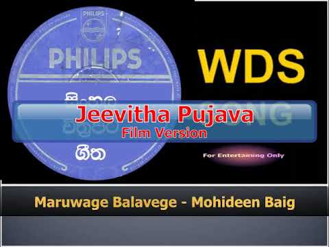 Maruwage Balavege - Mohideen Baig