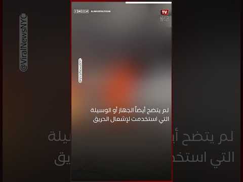 شخص يشعل النار في نفسه أمام مقر محاكمة ترامب