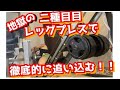 地獄の二種目目『レッグプレス』で極太の脚に!!