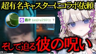 【新人VTuber】超有名キャスターへコラボを懇願し呪われるタルレミエラ【切り抜き】