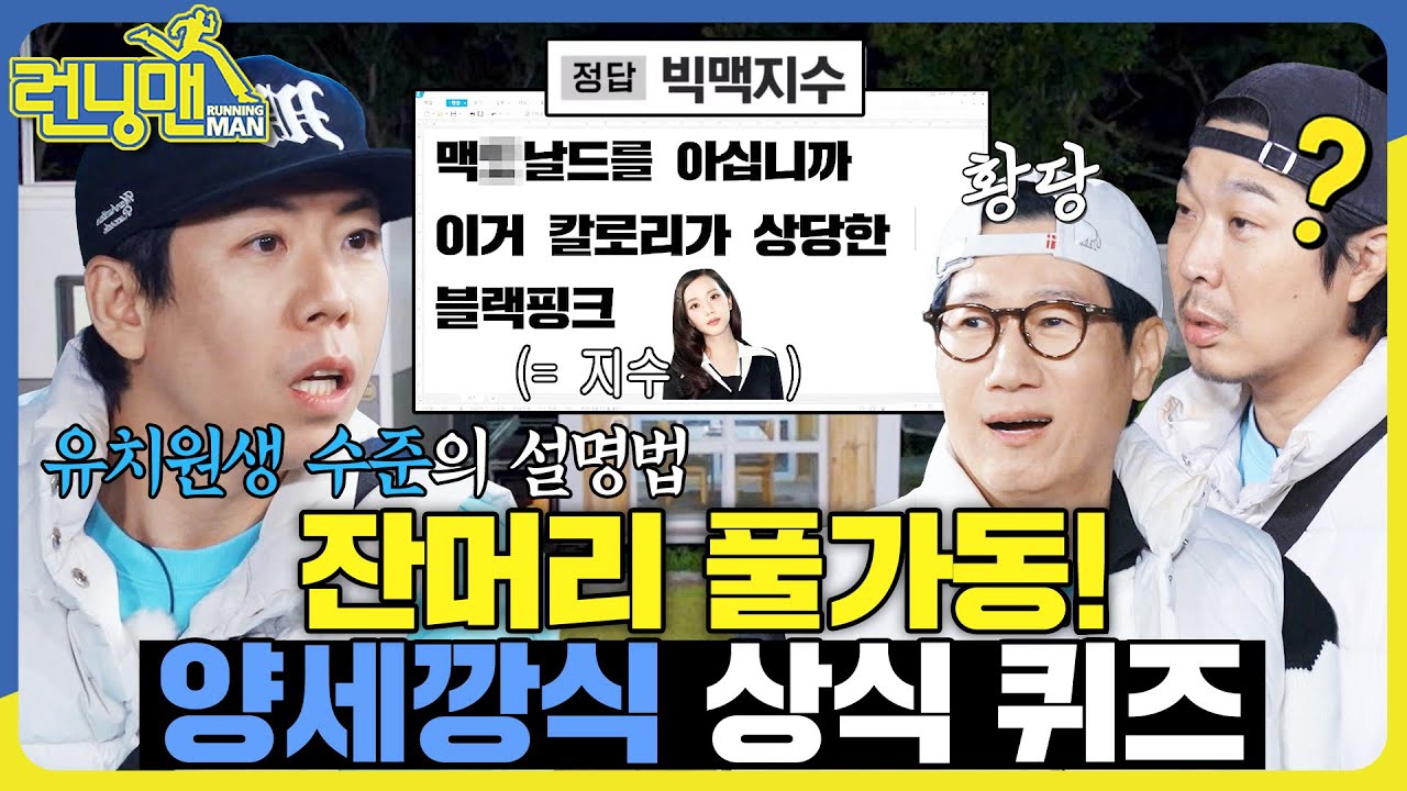 애덤 스미스가 오열할 경제 용어 해석 #런닝맨 #RunningMan #sbsenter