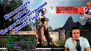 Как создать сервер Lineage 2 gracia final за 10 минут 2024