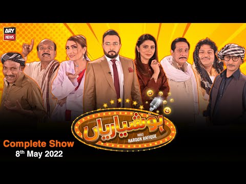 Hoshyarian | Haroon Rafiq | 8th MAY 2022