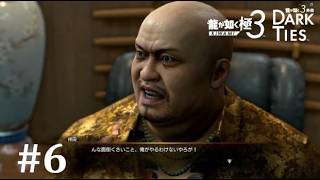 【龍が如く極３】峯と神田の桐生が来るまでのサクセスストーリーだった？│PART6【実況】