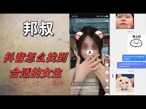 抖音怎么约到合适的女生|筛选资源|快来学技术!
