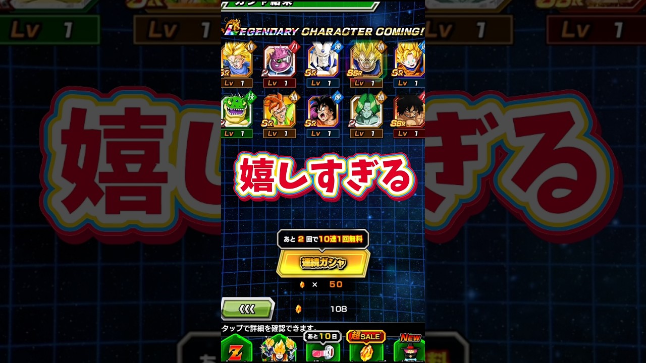 サイヤの日ガチャの目玉より嬉しかったという本音は黙っておく(  #dragonball #dokkanbattle #ドラゴンボール #ドッカンバトル