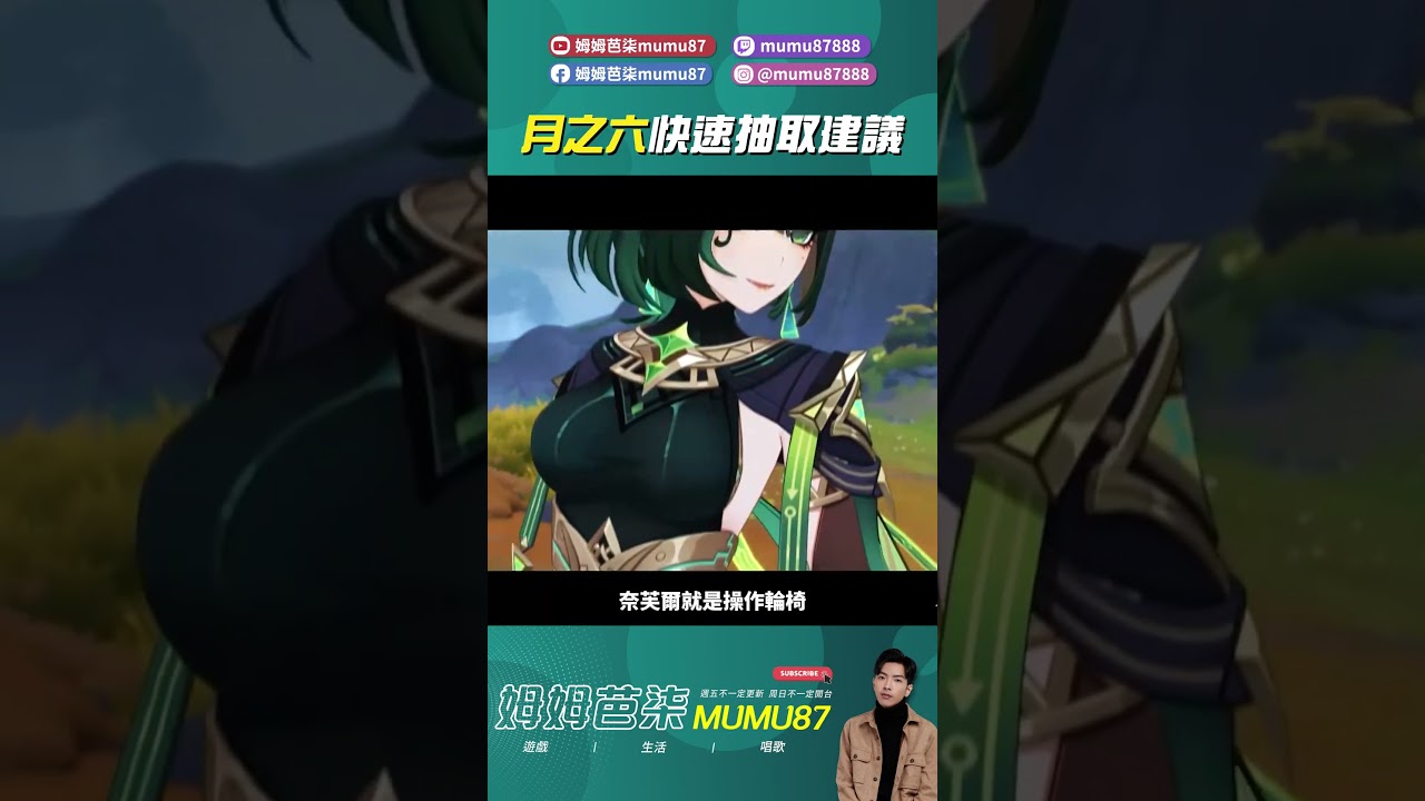 原神月之六版本快速抽取建議！ #原神 #姆姆