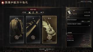 鬼武者Way of the Sword 最高難易度 佐々木巌流、道狂撃破まで