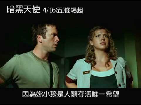 [暗黑天使]預告片