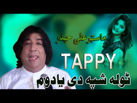 Master Ali Haider Pashto Tappy Misry Master Ali Haider Ghamjani Misry Tappezi