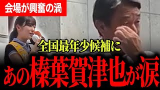 【58歳榛葉賀津也、不覚にも目から熱いものが！】拍手喝采！大阪を興奮の渦に巻き込んだ！わたなべりお氏と榛葉幹事長の熱狂感動演説！【榛葉賀津也】【わたなべりお】