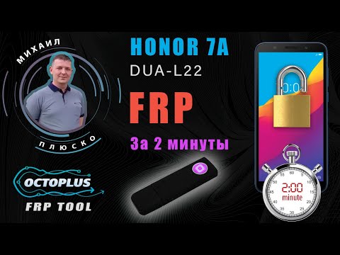 FRP! Honor 7a dua-l22. За 2 минуты! Octoplus FRP Tool