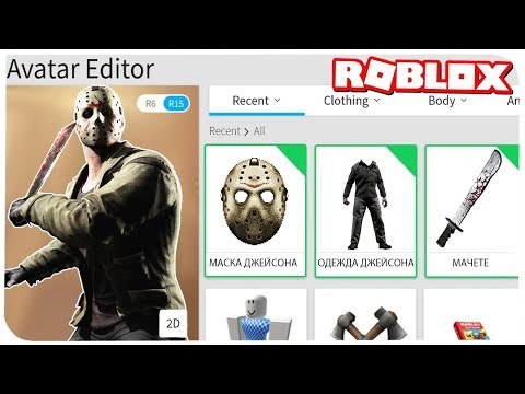 КАК СТАТЬ ДЖЕЙСОНОМ ВУРХИЗОМ В РОБЛОКС ??? | ROBLOX ПО РУССКИ |