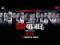 Making Of RaanBaazaar Behind The Scenes रानबाजार BTS Abhijit Panse Akshay Bardapurka