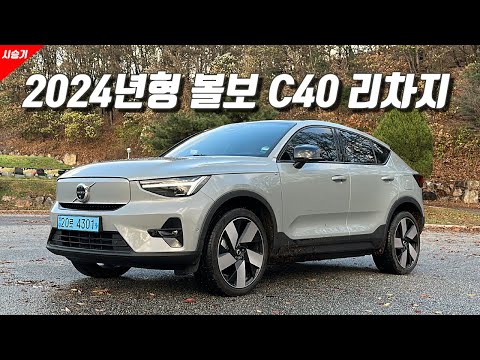 [영상] 영리하고 똑똑하다, 2024년형 볼보 C40 리차지 | 원선웅