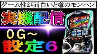 27【モンハン設定６】ゲーム性がかなり面白いと噂のモンハンワールド！スロット 　 #家スロ　 #スロット　 #リゼロ　モンスターハンターワールド