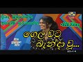 Gela Wata Banda Wu ගෙල වට බැන්දා වූ මුතු පොටේ Priya Suriya