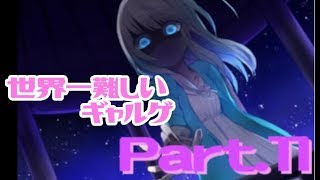 【実況】このゲームで一番最悪なエンドを見た気がする【Part11】
